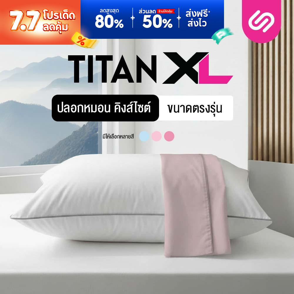SiamLatex ปลอกหมอนหนุนไซส์ใหญ่พิเศษ รุ่น Titan case ผ้าลายสีพื้น สัมผัสนุ่มสบาย ไม่ระคายเคืองผิว