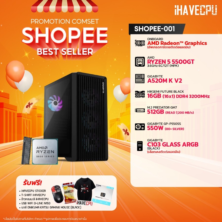 คอมประกอบ (comset) iHAVECPU SHOPEE-001 RYZEN 5 5500GT/A520M/ONBOARD/16GB DDR4 3200Mhz (SKU-240922903)