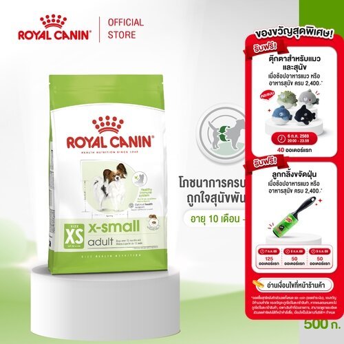 Royal Canin X-Small Adult 500g อาหารเม็ดสุนัขโต พันธุ์จิ๋ว อายุ 10 เดือน–8 ปี (Dry Dog Food, โรยัล คานิน)