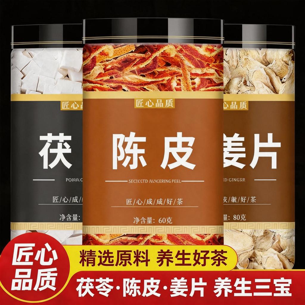 T Tangerine Peel Poria Peel แพคเกจรวมกันของแท้ผลิตภัณฑ์แห้ง Tangerine Tea Poria Tangerine Peel Tea C