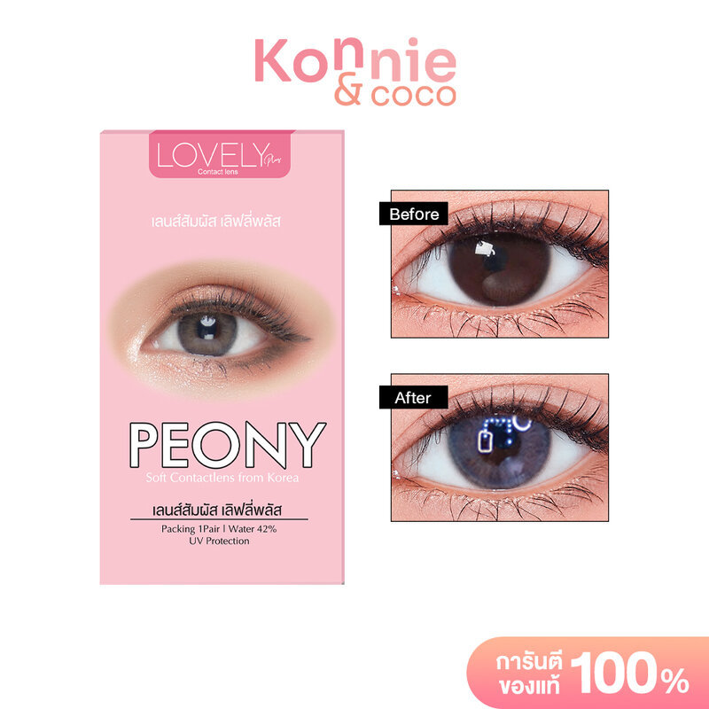 Lovelyplus Peony Gray Blister [1 Pair] เลิฟลี่พลัส คอนแทคเลนส์รายเดือน รุ่น Peony โทนสีเทา