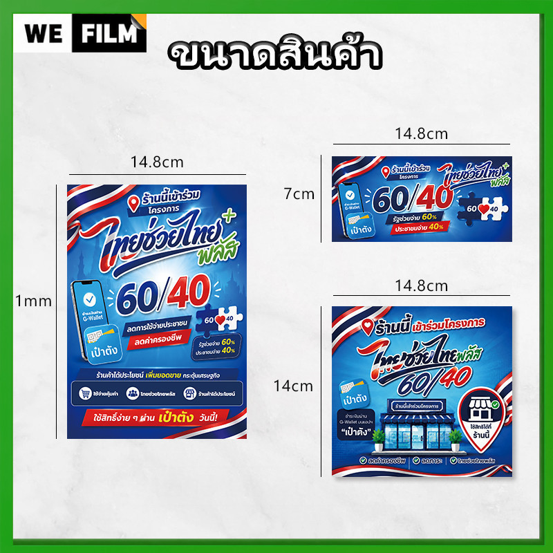 ป้ายไทยช่วยไทย ป้ายสติกเกอร์ไทยช่วยไทย PVC ขนาด A5 กันน้ำกันแดด ฉลากราคา ติดร้านค้า ของใช้สำนักงาน