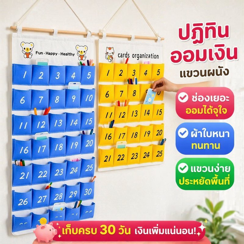 แขวนผ้าใบออมทรัพย์ปฏิทินเงินประหยัดท้าทายออแกไนเซอร์ออกแบบการ์ตูนทนทาน25สล็อต