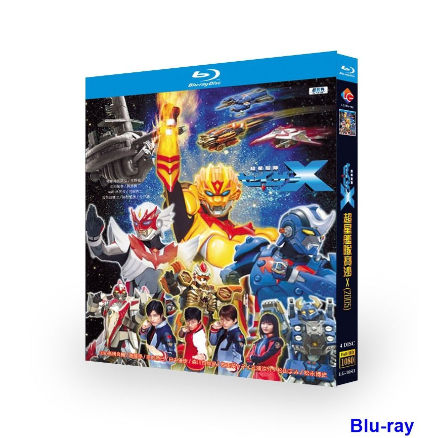 [แบรนด์ใหม่ SEALED] Japanese Tokusatsu Chousei Kantai Sazer-X / Super Star Fleet Sazer-X (2005) กล่อ