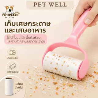 ลูกกลิ้งดักจับเส้นผมและฝุ่นละออง PETWELL ลูกกลิ้งทำความสะอาดช่วยกำจัดขนแมวและสุนัข