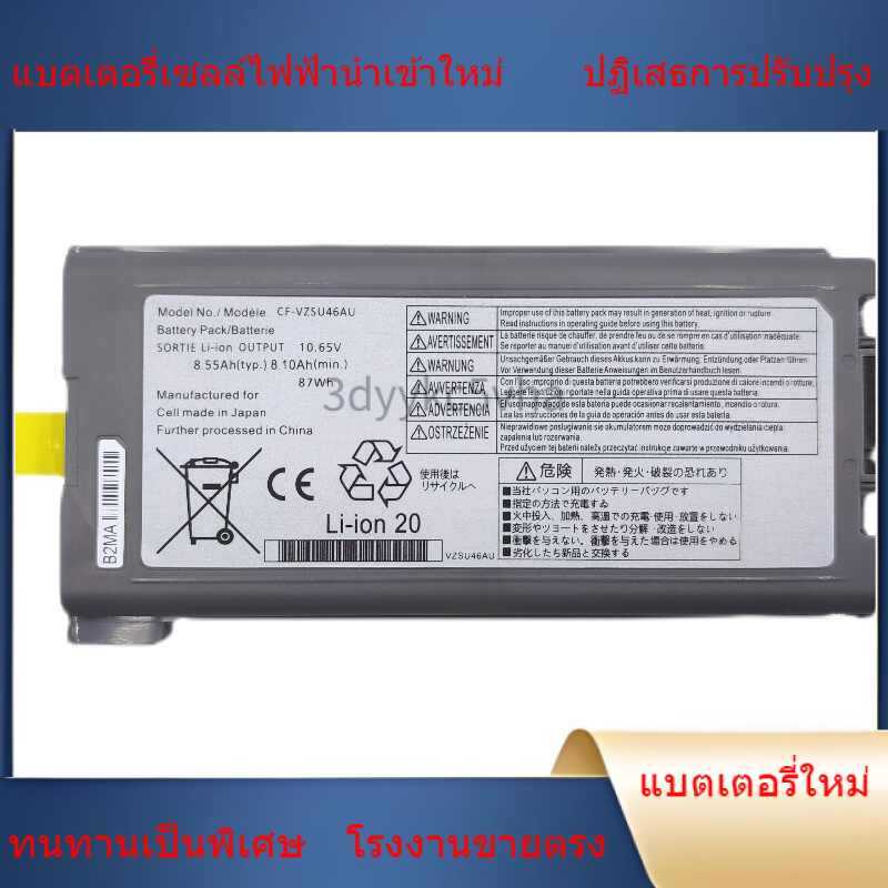 เน้นคุณภาพ สำหรับแบตเตอรี่ Panasonic CF-30 CF-31 CF-52 CF-53 CF-VZSU46 CF-VZSU46AU ไม่ทำร้ายคอมพิวเต