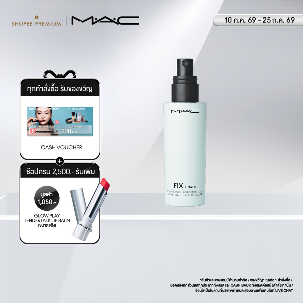 [NEW] MAC FIX+ STAY OVER MATTE 24HR แมค ฟิกซ์+ สเตย์ โอเวอร์ แมตต์ ล็อกเมคอัพ 24 ชั่วโมง