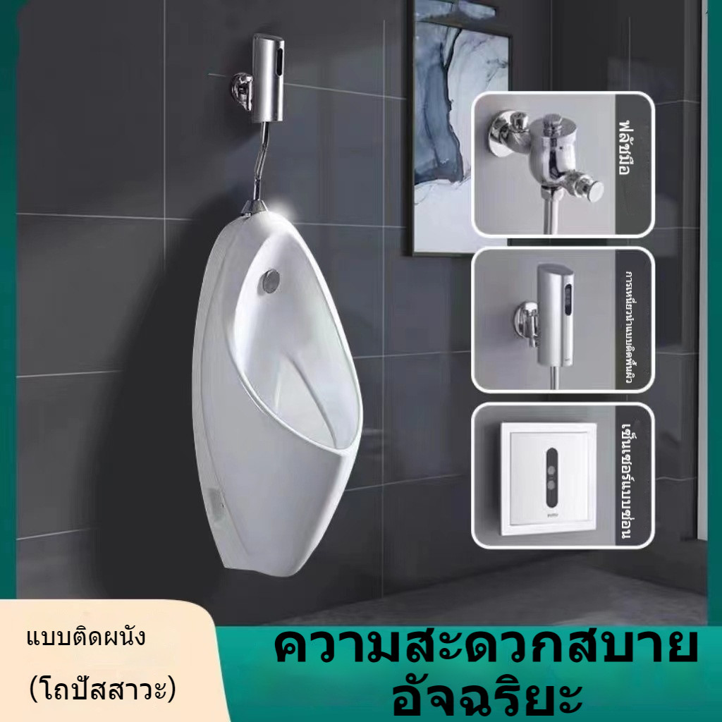 โถปัสสาวะเซ็นเซอร์ UW904SHB ประเภทเซ็นเซอร์ติดผนัง โถปัสสาวะเซรามิกสำหรับผู้ชาย