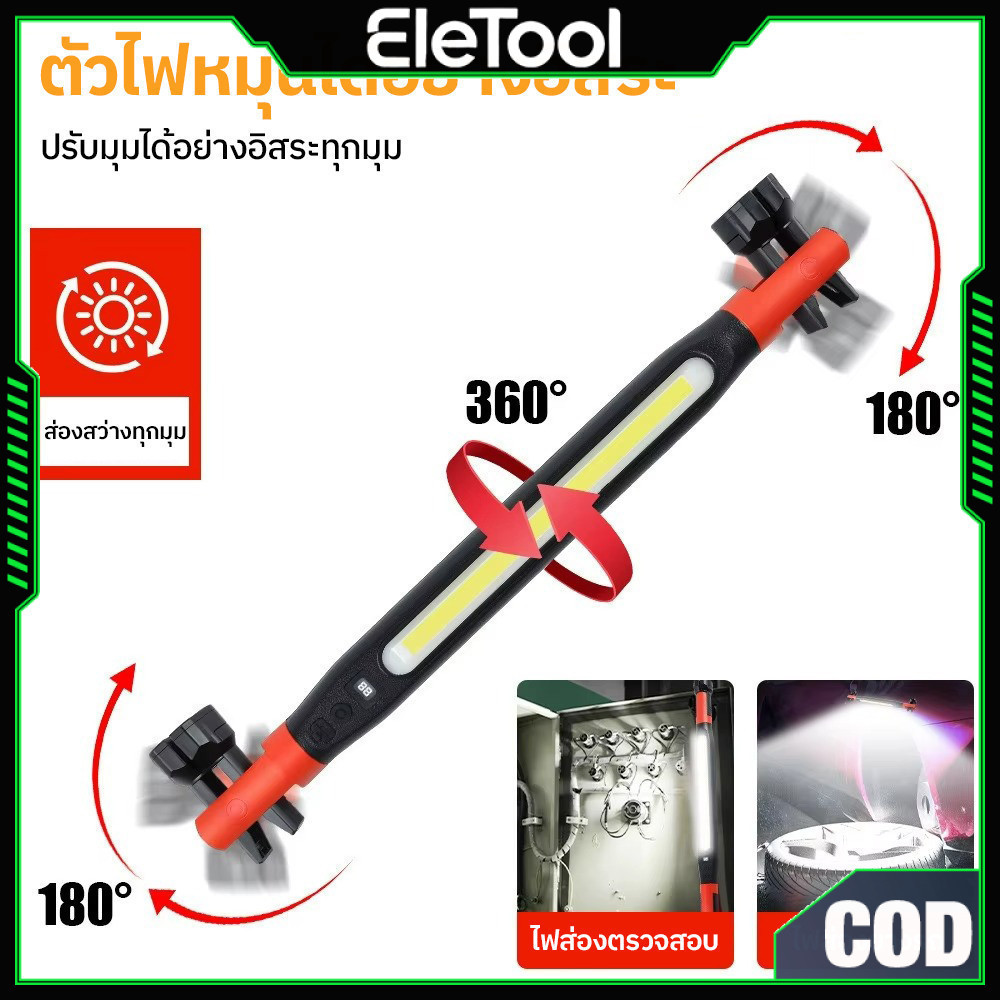 【พร้อมส่ง】ไฟช่างแบบแท่งยาวไฟโคมไฟCOB LED ตัวติดตั้งแม่เหล็กแม็กเน็ต หัวแม่เหล็กแม็กเน็ตหมุน ทั้งสองด้าน180 ํ