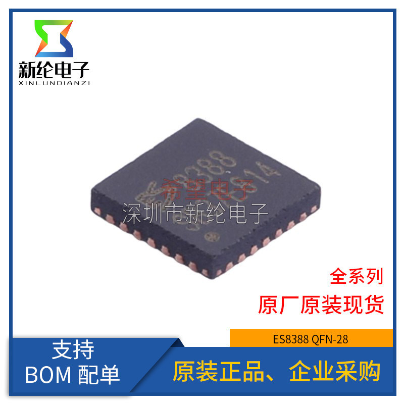 ยี่ห้อใหม่เดิม ES8388 ES8388S QFN-28 ชิปขยายเสียงบริโภคพลังงานต่ําแบบฝัง