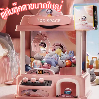 พร้อมส่ง เครื่องจับตุ๊กตา ตู้คีบตุ๊กตาขนาดใหญ่ มีแถมตุ๊กตาผ้าแสนสนุก ตู้คีบตุ๊กตาเล่นได้เสมือนจริง ของเล่นเด็ก