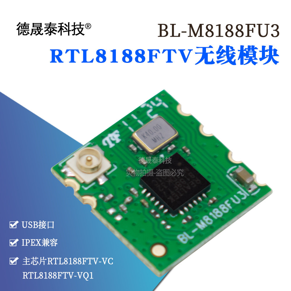 Original RTL8188FTV โมดูลไร้สาย BL-M8188FU3 พร้อม IPEX ผู้ถือโมดูล wifi กล้อง IPC