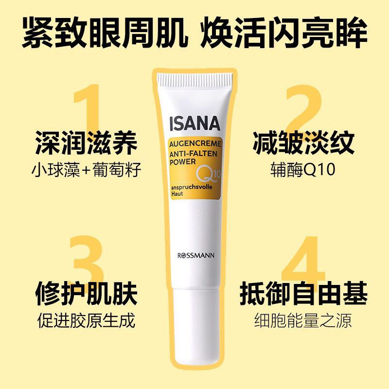 ขายร้อน ISANA ISANA Coenzyme Q10 Fade Eye Lines Firming Eye Cream EO2H
