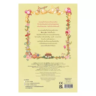 นายอินทร์ หนังสือ ครอบครัวแมวเหมียว สุขสันต์วันเกิดนะเหมียวน้อย (ปกแข็ง)