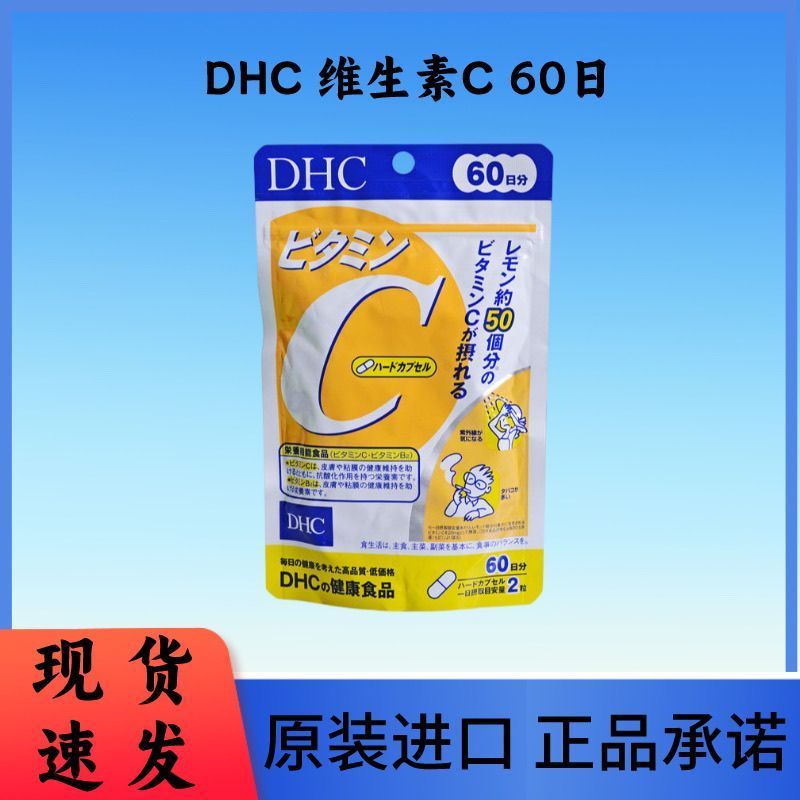 ญี่ปุ่น DHC DHC DHC วิตามินซี Beauty Brightening ส่งเสริมคอลลาเจนดูดซับวิตามิน VC30/60 วัน 7.12m