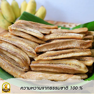 กินเพลิน✨200 กรัม กล้วยสติ๊กหนึบ แคลลอรี่่ต่ำ ออร์แกนิค หวานธรรมชาติ