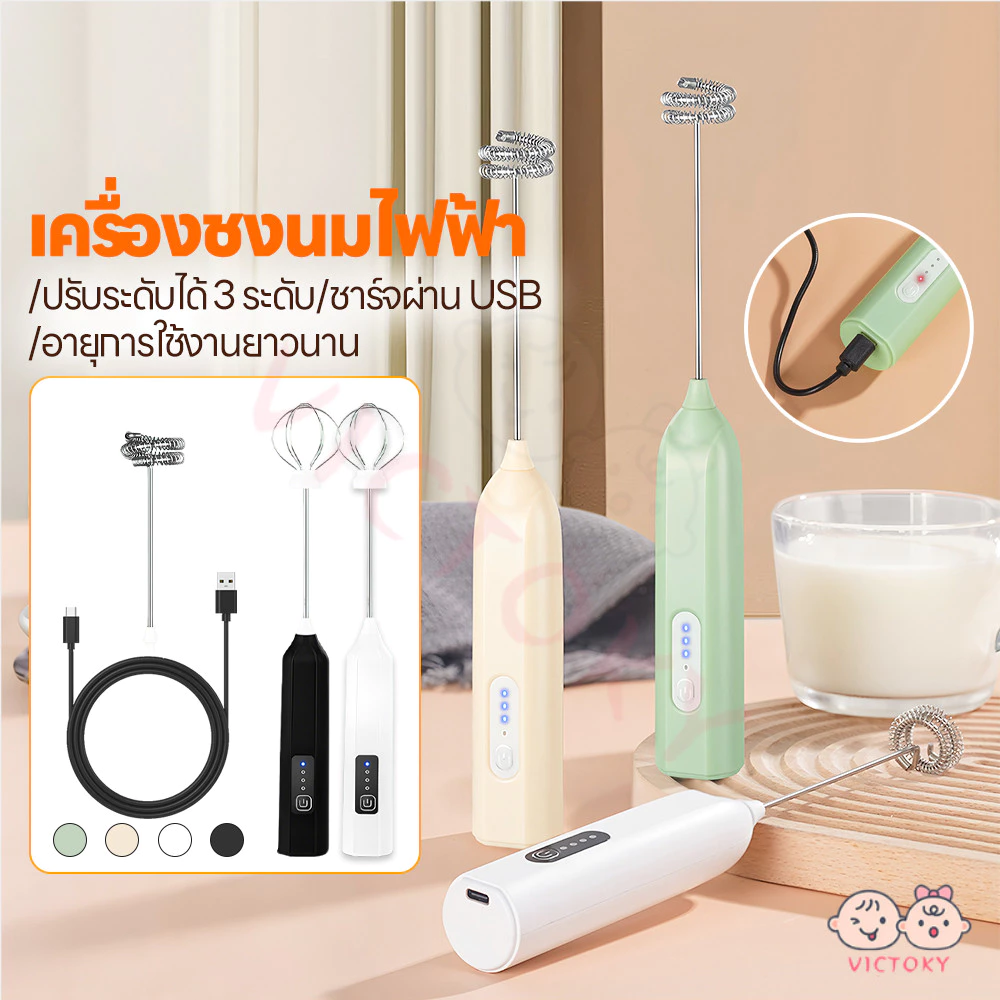 VICTOKY เครื่องตีฟองนมไฟฟ้า ที่ตีฟองนมไร้สาย แบบพกพา เครื่องตีฟองนม ปรับความเร็ว ที่ตีไข่แบบชาร์จ USB