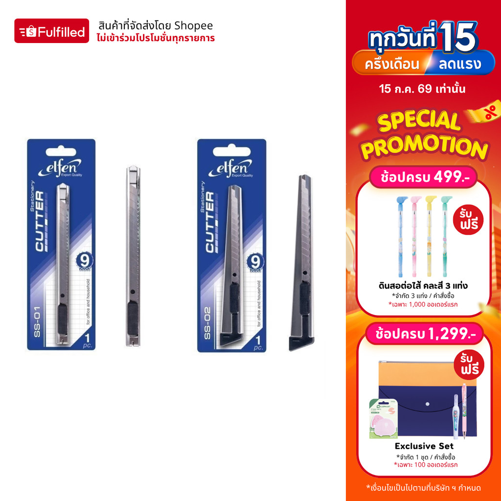 Elfen คัตเตอร์ มีดคัตเตอร์ 45 องศา 9 มม. รุ่น SS จำนวน 1 อัน