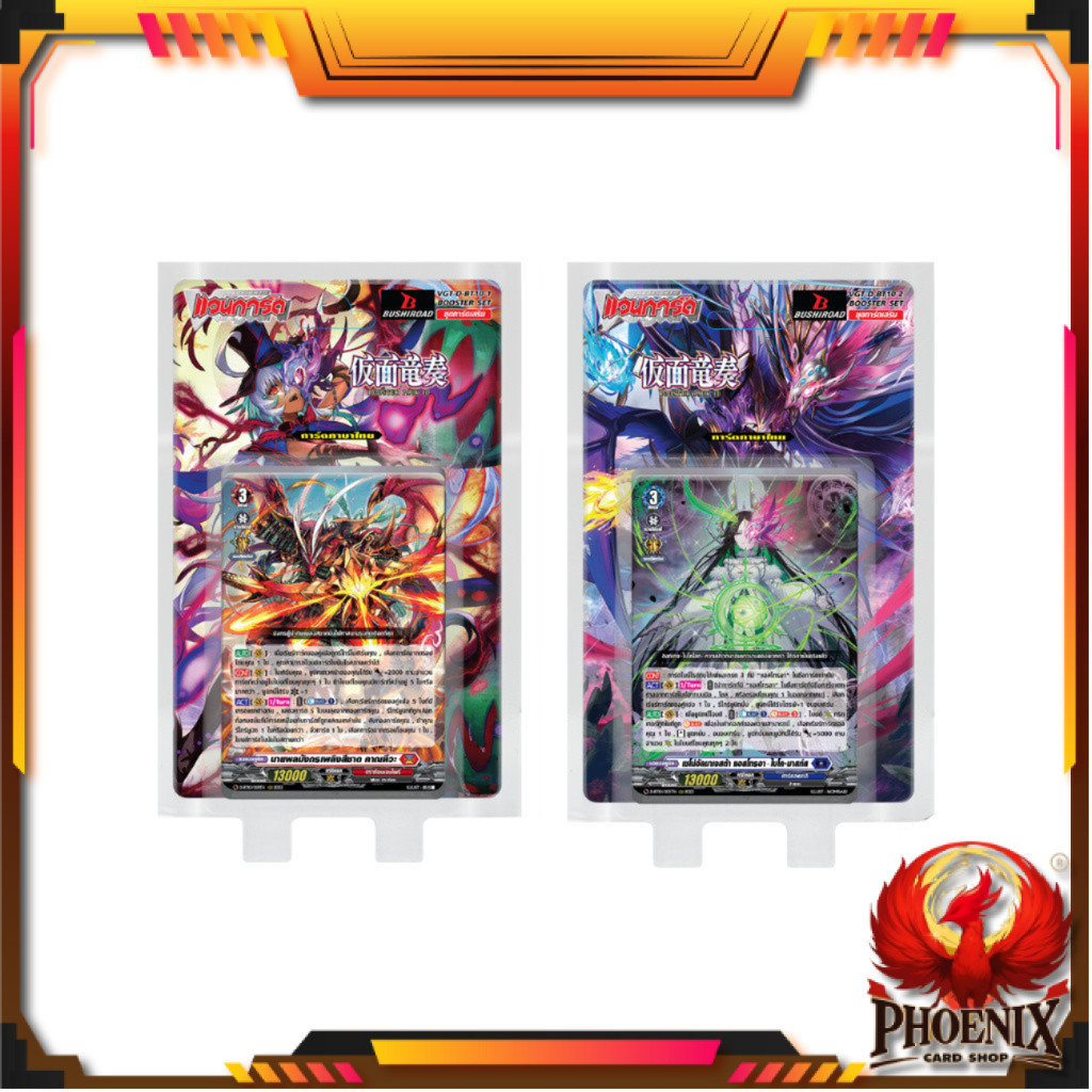 [ 1 ชิ้น ] ชุดเริ่มต้นเล่น Starter Deck Vanguard D Booster Set  BT10-1/ BT10-02 (p1)