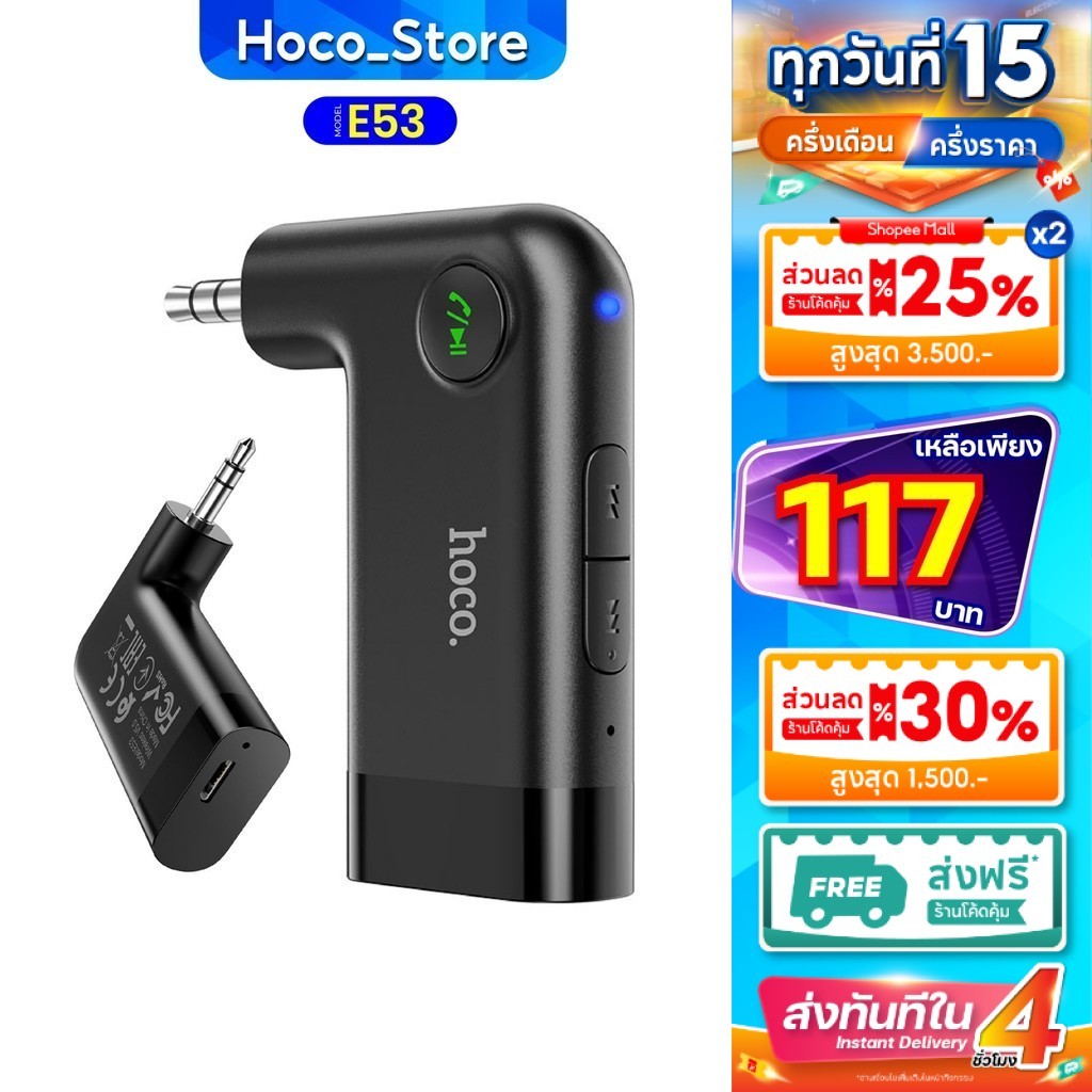 บูลทูธในรถ Hoco E53 / E58 บูลทูธในรถยนต์ BT V5.0 อุปกรณ์เชื่อมสัญญาณ บลูทูธ ไร้สาย Hoco_Store.