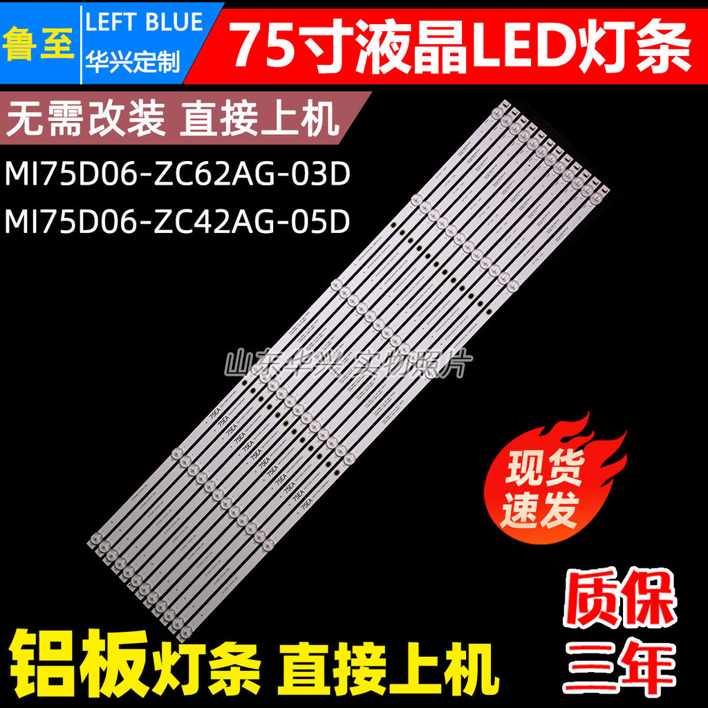Luzhi ที่ใช้งานได้ Xiaomi L75M7-EA Light Bar Redmi L75R8-A Light Bar GC75D06-ZC42AG-05D