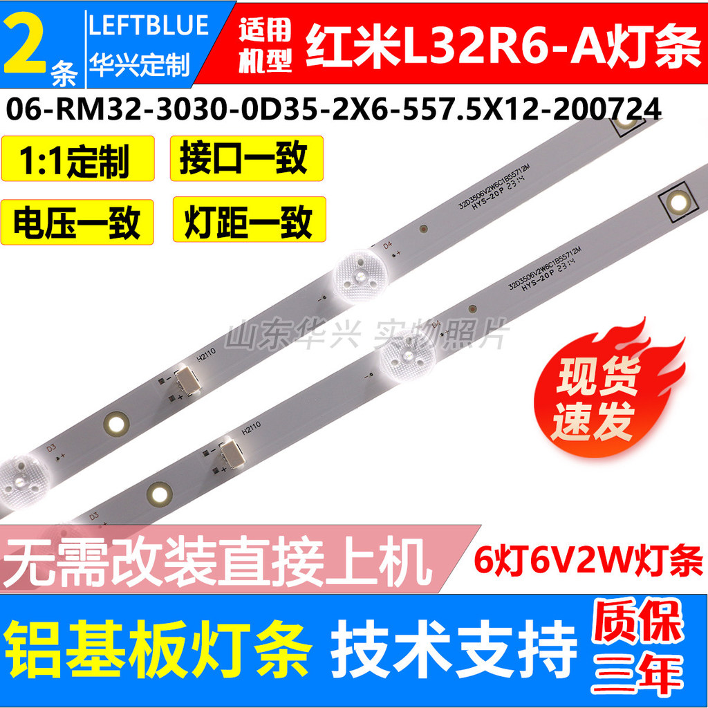 Luzhi แถบไฟ Redmi L32R6-A ที่ใช้งานได้ 06-RM32-3030-0D35-2X6-557.5 X12-200724