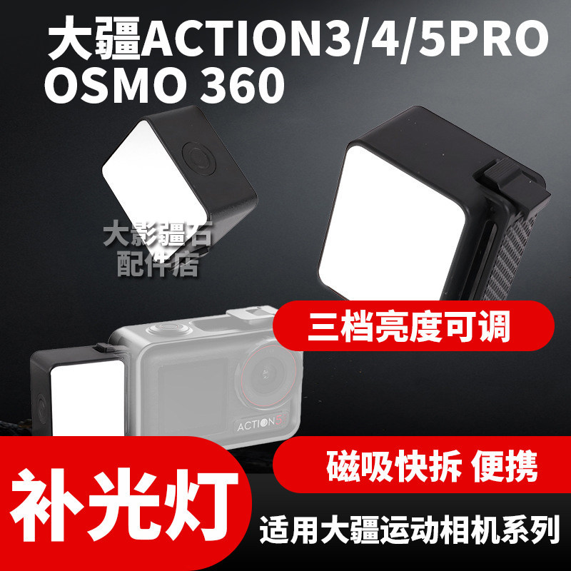 เหมาะสําหรับ DJ DJ OSMO360 Magnetic Fill Light Action6/3/4/5Pro กล้องกีฬา nano Mini