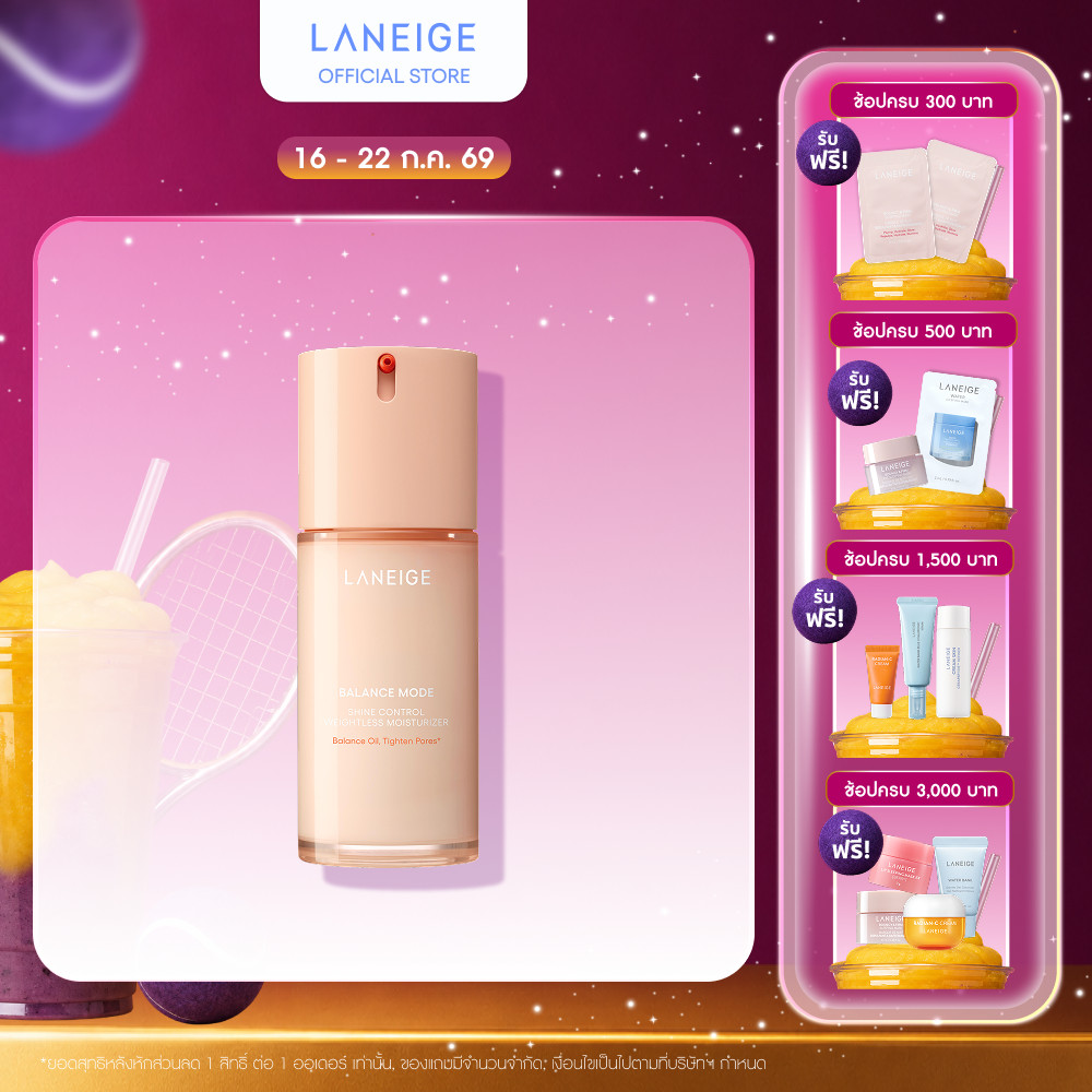 [ใหม่!!] LANEIGE BALANCE MODE SHINE CONTROL WEIGHTLESS MOISTURIZER 80ML มอยส์เจอไรเซอร์เนื้อบางเบา ช่วยควบคุมความมัน