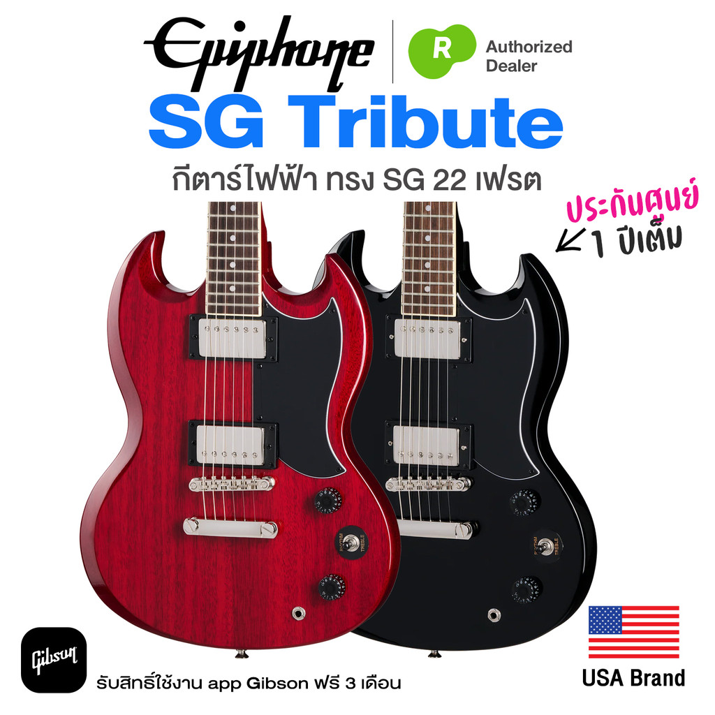 Epiphone® SG Tribute กีตาร์ไฟฟ้า 22 เฟรต ทรง SG เคลือบเงา ⭐by Gibson USA⭐
