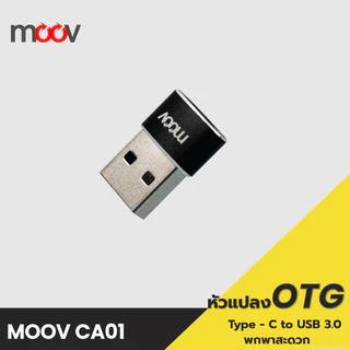 [ส่งไว] Moov Adapter CA01 OTG Type C to USB มือถือ ตัวแปลง อแดปเตอร์ หัวแปลง อะแดปเตอร์ สายแปลง