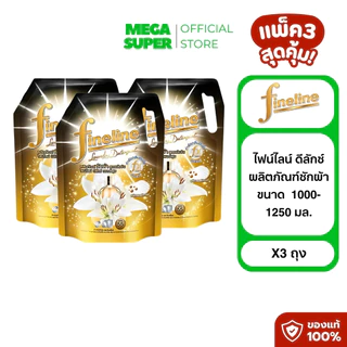 [แพ็ค3] Fineline ไฟน์ไลน์ ผลิตภัณฑ์ซักผ้า น้ำยาซักผ้าไฟน์ไลน์ สูตรเข้มข้น ขนาด 1000-1250 มล. : ถุง x3