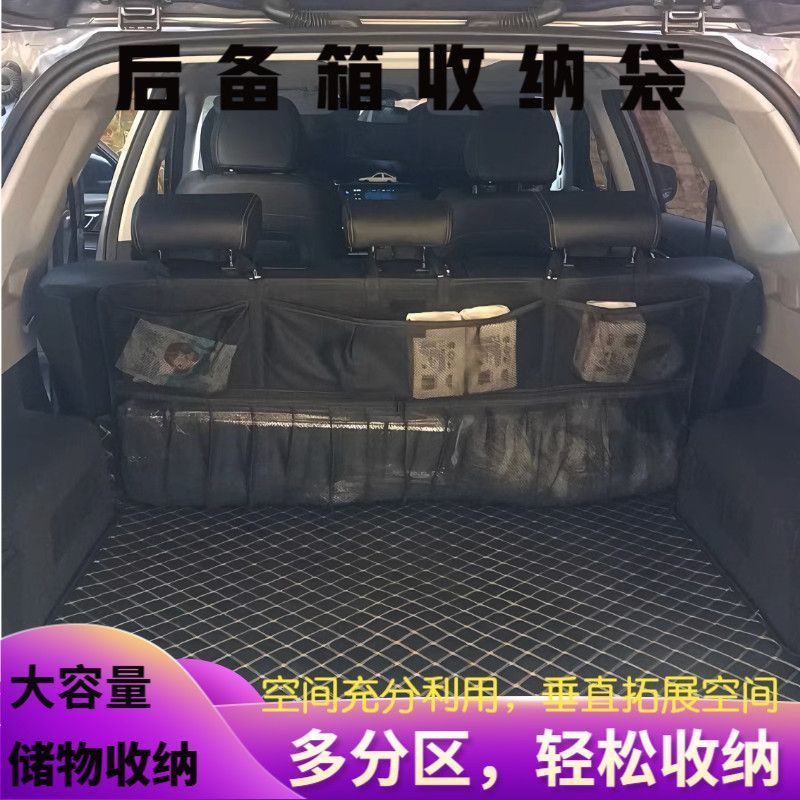 汽车用品后备箱收纳袋挂袋储物置物SUV改装车内装饰内饰汽品配20260717 Car accessories trunk storage bag hanging bag storage organiz
