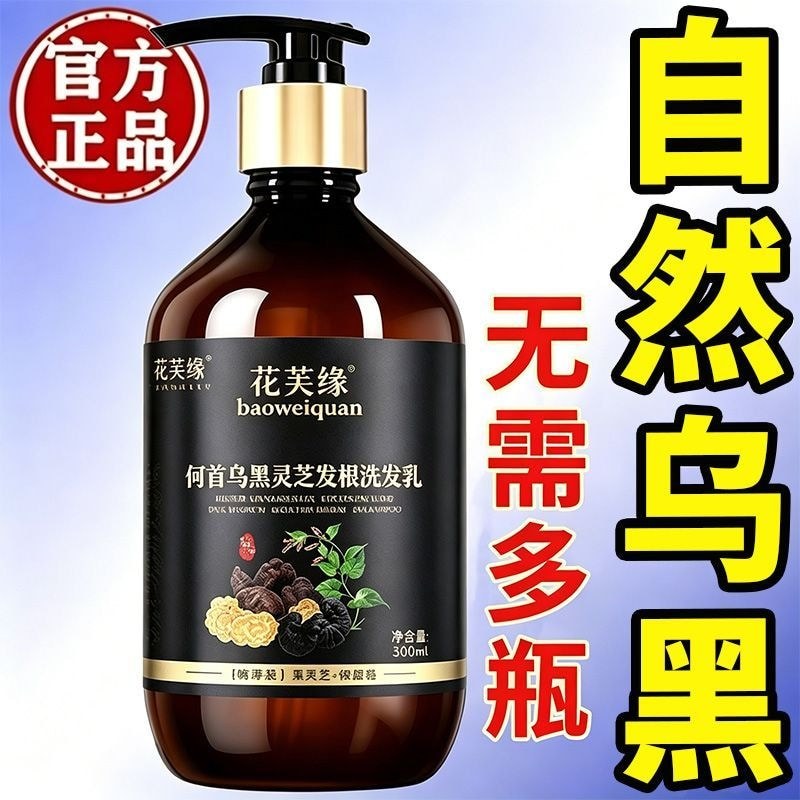 Hong Kong Black Ganoderma Lucidum Polygonum Multiflorum Plant Shampoo Nourishing Hair Shine Wash Cle