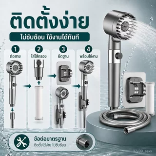 ชุดฝักบัวแรงดันสูง ฝักบัวกรองน้ำ พร้อมสายและฐานติดผนัง ชุดอาบน้ำครบชุด น้ำแรง ติดตั้งง่าย ดีไซน์หรู