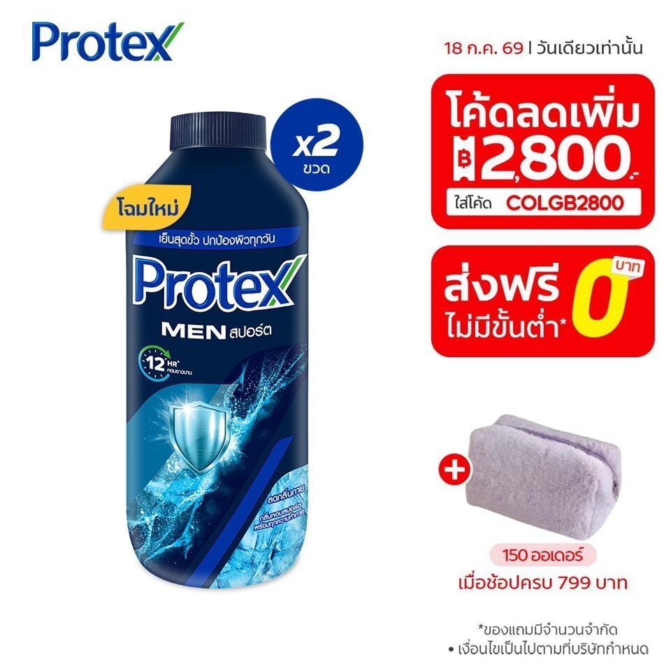 [มี 3 แพ็คให้เลือก] Protex แป้งเย็น โพรเทคส์ ไอซ์ซี่ คูล 280 ก. ให้ความรู้สึกเย็นสุดขั้ว