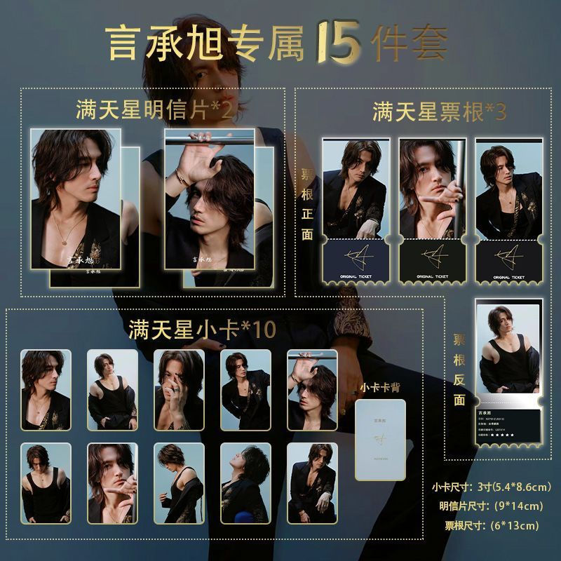 ขายร้อน Yan Chengxu แฟชั่นจํากัดชุด 15 ชิ้นครบชุด Gypsophila Photocard Ticket Stub โปสการ์ดที่กําหนดเอง Collectors Limited Edition กิจกรรม