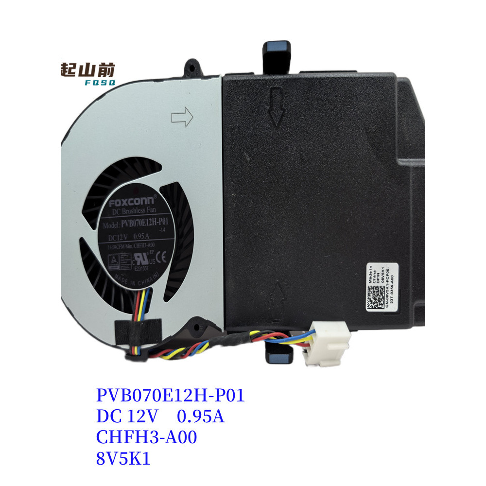 [พัดลมระบายความร้อนพร้อมสต็อก] เหมาะสําหรับ PVB070E12H-P01 CHFH3-A00 8V5K1 พัดลมโฮสต์ Dell