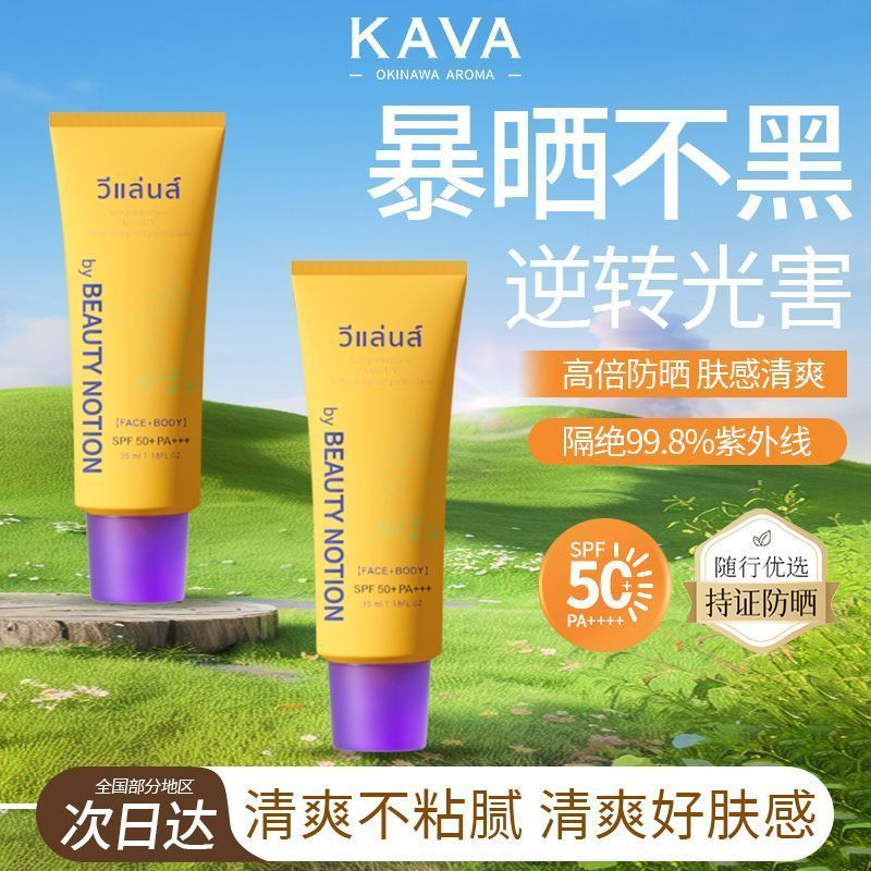 [Kavakude] Sunscreen Portable Moisturizing Sunscreen Cream Base Cream Ultraviolet SPF50+Hot-sell Tha
