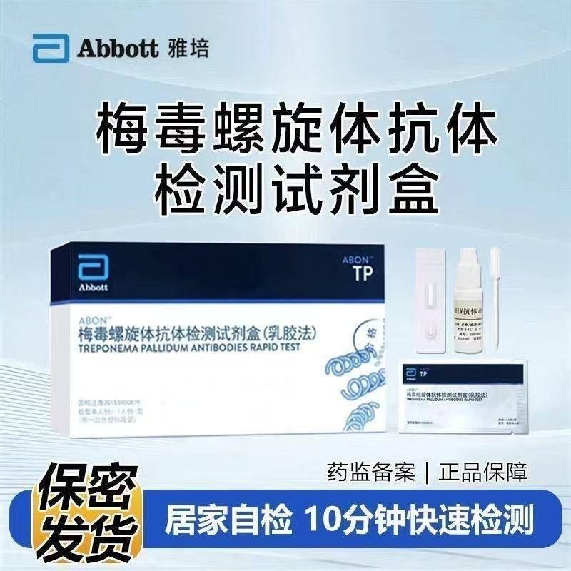 Abbott Abbott Plum Venom Test Paper Plum Venom Blood Test Paper 1 เสิร์ฟ/กล่อง#Abbott艾博雅培梅毒检测试纸梅毒血液检