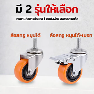 ล้อรถเข็น 3นิ้ว 4นิ้ว 5นิ้ว ลูกล้อรถเข็น ล้ออะไหล่รถเข็น