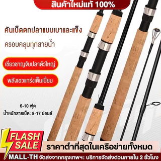 คันหน้าดิน 6-10 ฟุต คันเบ็ดอาชิโน่ คันอาชิโน่โลคอล คันเบ็ดตกปลา 2 ท่อน คันไฟเบอร์ผสมกราไฟต์ สปิน