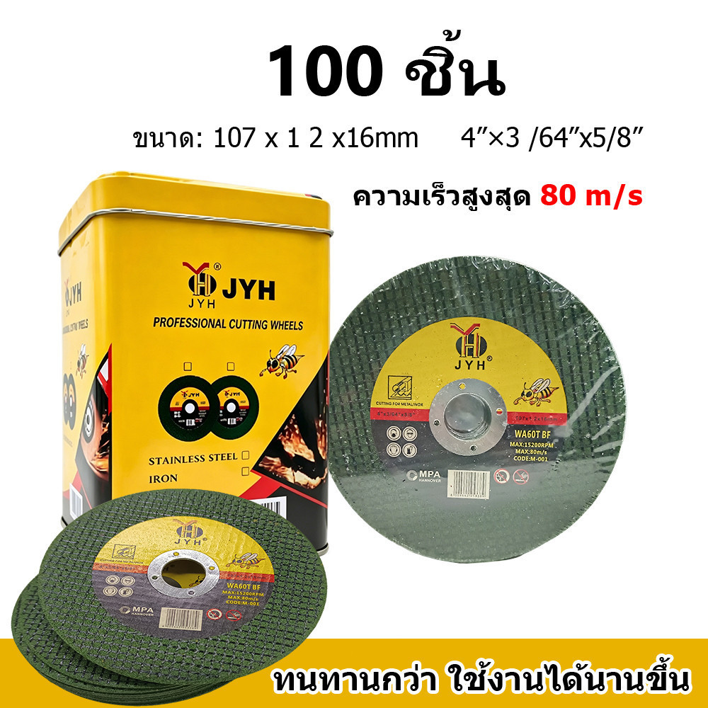 50pcs ใบตัดเหล็ก ตัดสเตนเลส 4นิ้ว JYH (107 mm) ใบตัดเหล็ก ความเร็วสูงสุด 80 m/s เรซิ่นบอนด์เพชรทราย