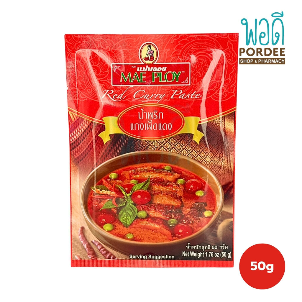 น้ำพริกแกงเผ็ดแดง (Red curry paste) น้ำหนัก 50กรัม ตราแม่พลอย