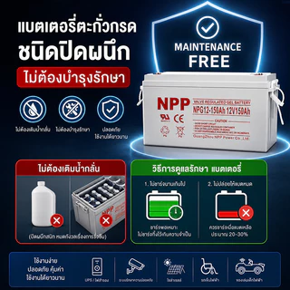 รับประกัน 1 ปี NPP แบตเตอรี่โซล่าเซลล์ 12V 55AH/65AH/100AH/120AH NPP เทคโนโลยีเยอรมัน เกรด A แบตเตอรี่แห้ง Deep Cycle