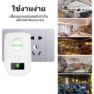 อุปกรณ์จัดการพลังงานไฟฟ้าอัจฉริยะ ปรับแรงดันไฟ ช่วยเพิ่มประสิทธิภาพ สำหรับบ้าน สำนักงาน และร้านค้า