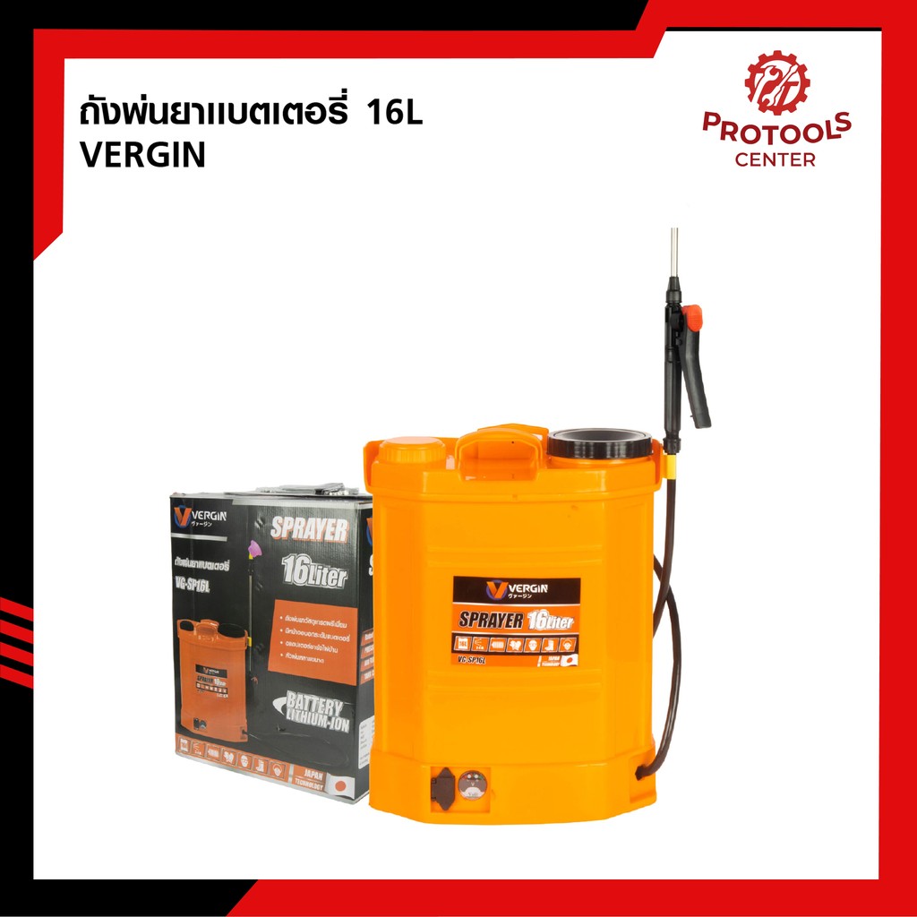 VERGIN เครื่องพ่นยาแบตเตอรี่ 16 ลิตร แรงดันสูงไกลถึง 10 เมตร ปั้ม 10 บาเต็ม