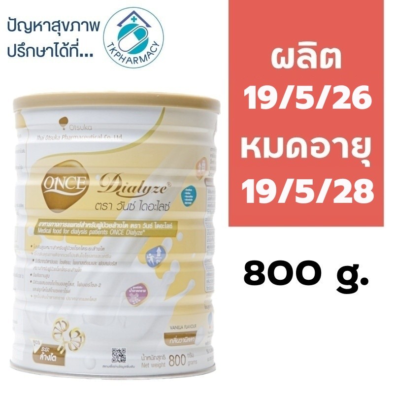 Once Dialyze 800 g. สูตรหลังล้างไต