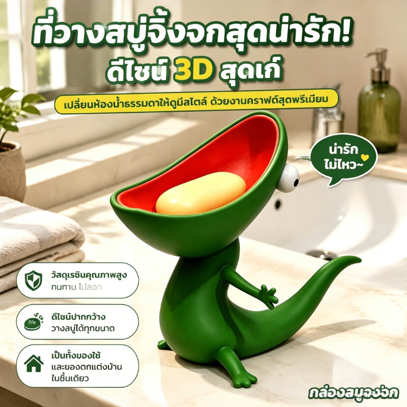 กล่องสบู่ ผู้ถือสบู่ Lizard สร้างสรรค์ สําหรับห้องน้ํา อ่างล้างหน้า มัลติฟังก์ชัน