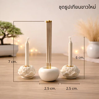 ชุดธูปเทียนจิ๋ว มินิมอล พานดินปั้นมินิมอล พานของไหว้ ใช้จัดหิ้งพรมินิมอล ขนาดเล็ก พกพาง่าย บูชาพระ TIN105