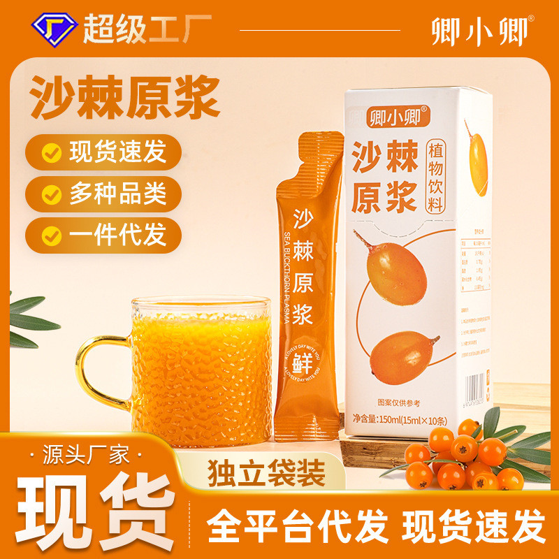Sea Buckthorn เนื้อดั้งเดิม Xinjiang Sea Buckthorn น้ําผลไม้ผลไม้สดคั้นสด NFC Sea Buckthorn วิตามินซ
